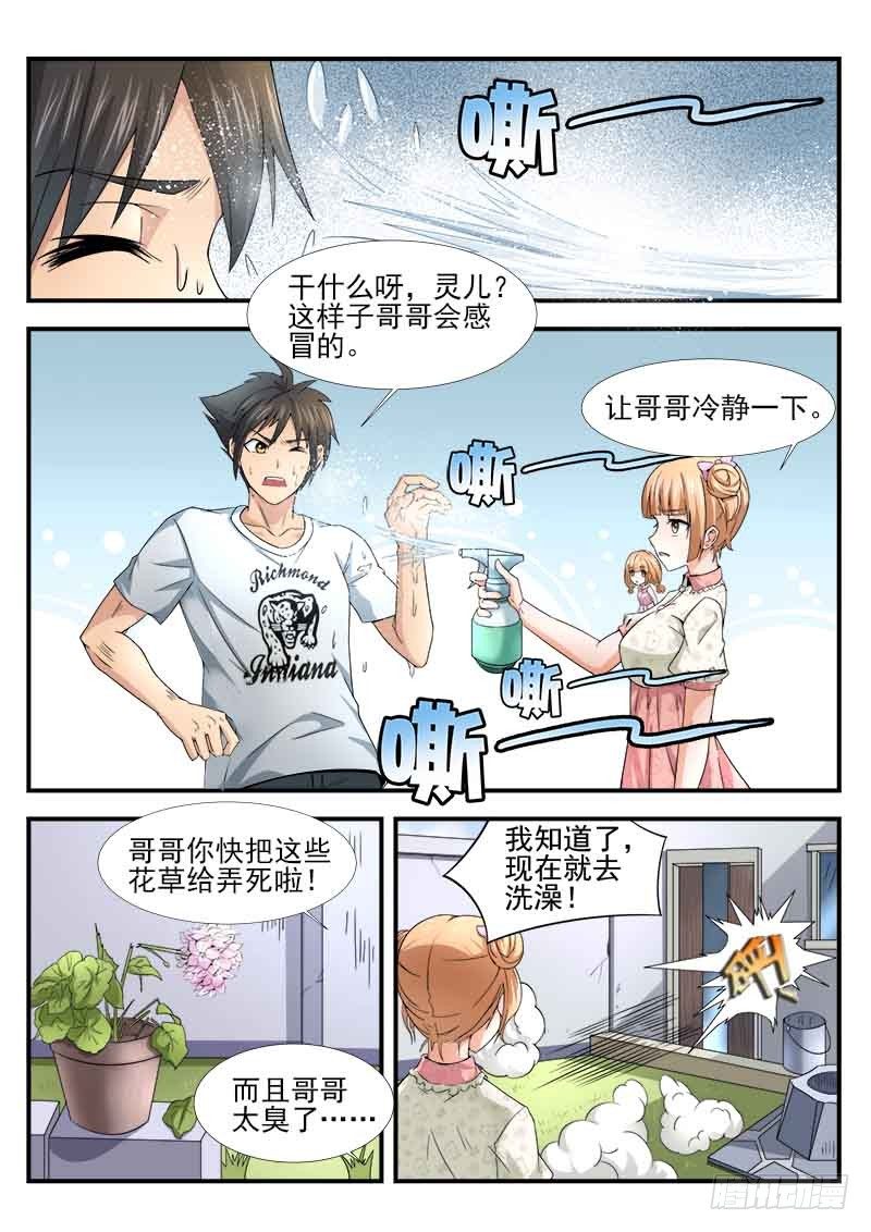 《国术无双》第十一集 比赛开始 第10页