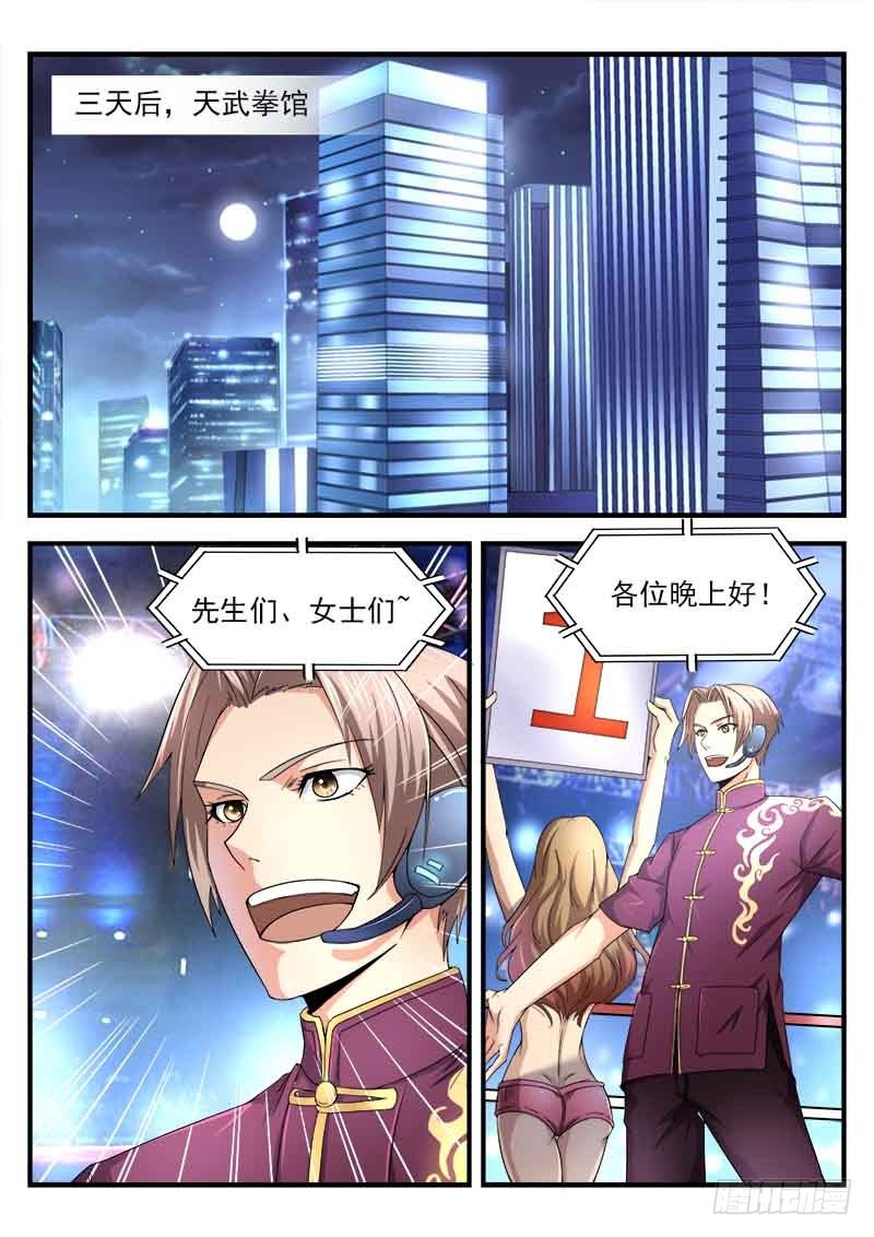 《国术无双》第十一集 比赛开始 第11页
