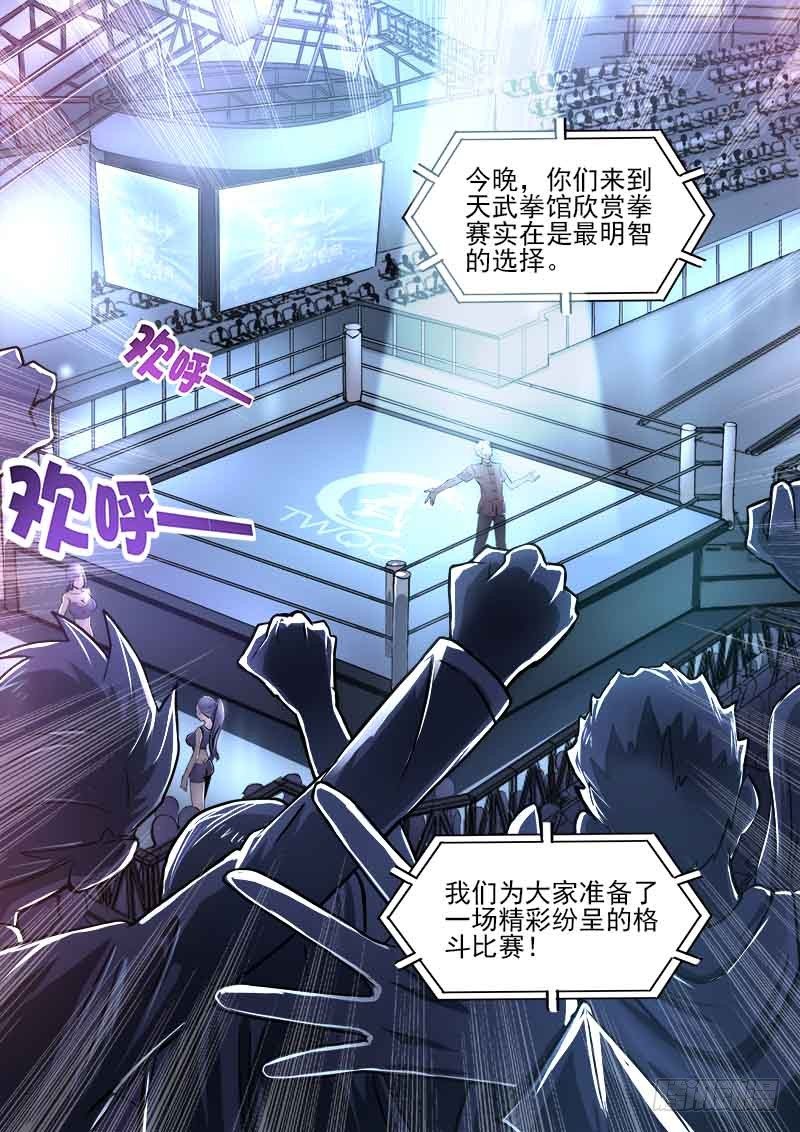 《国术无双》第十一集 比赛开始 第12页