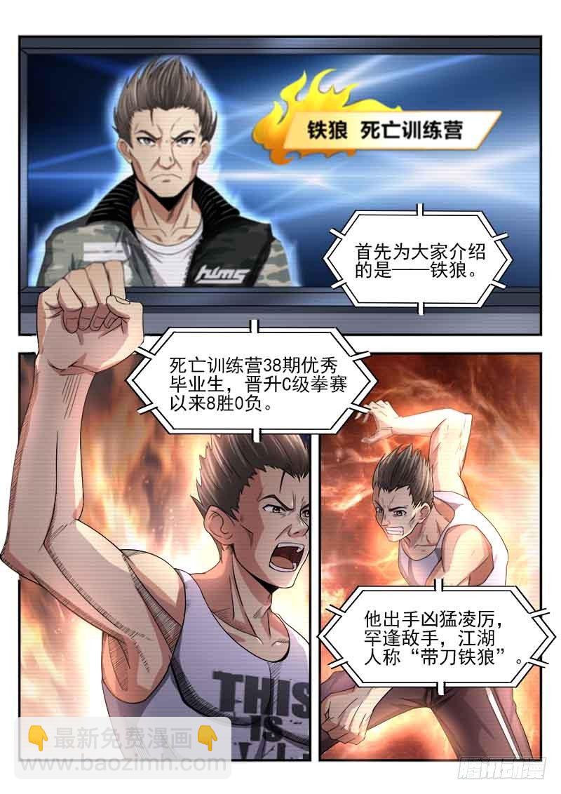 《国术无双》第十一集 比赛开始 第13页