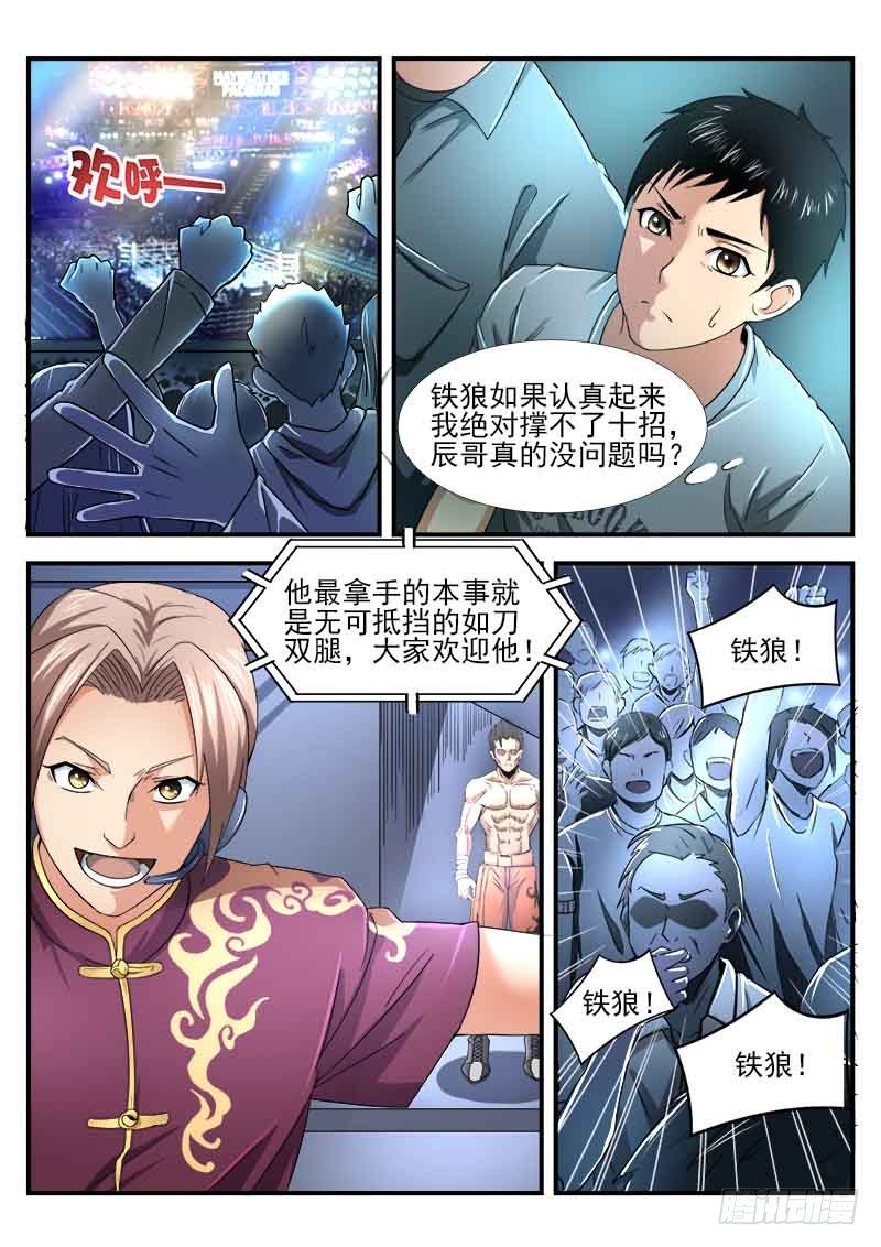 《国术无双》第十一集 比赛开始 第14页