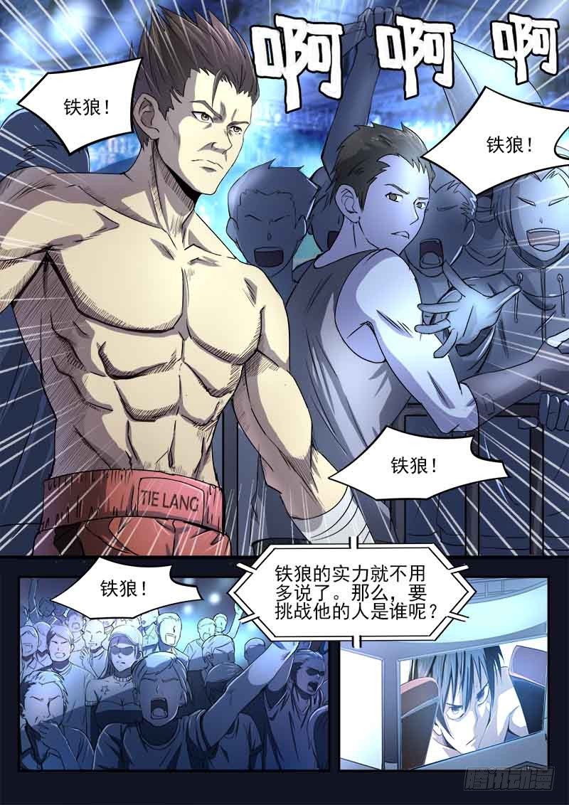 《国术无双》第十一集 比赛开始 第15页