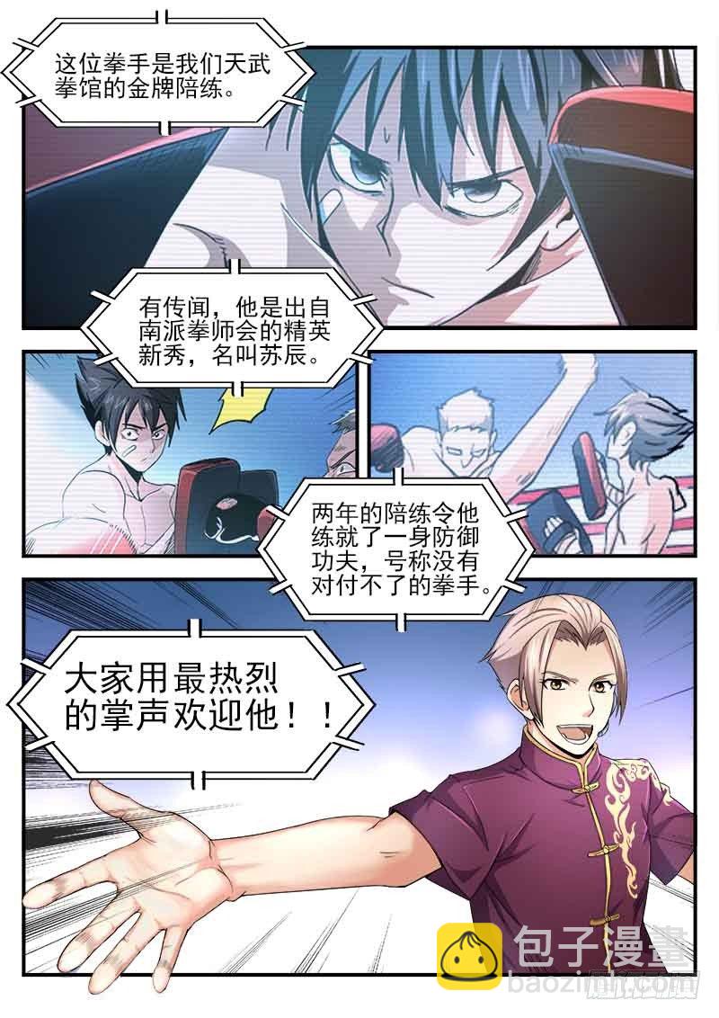 《国术无双》第十一集 比赛开始 第16页