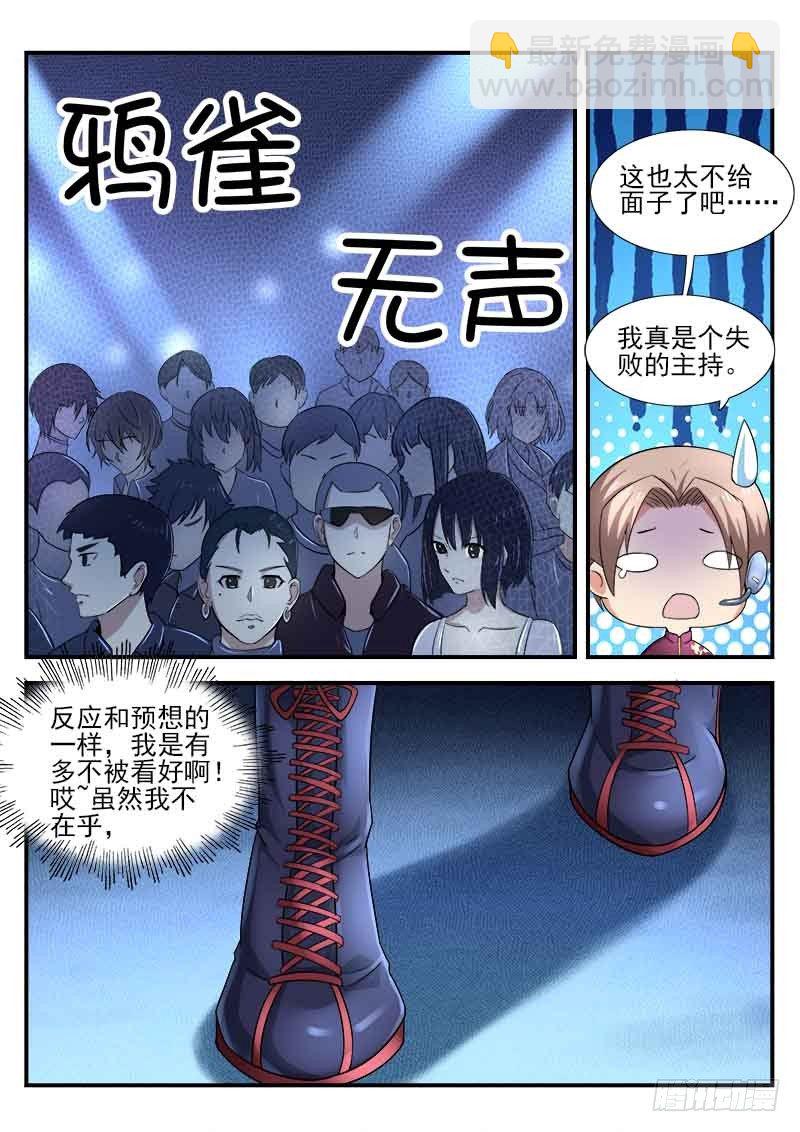 《国术无双》第十一集 比赛开始 第17页