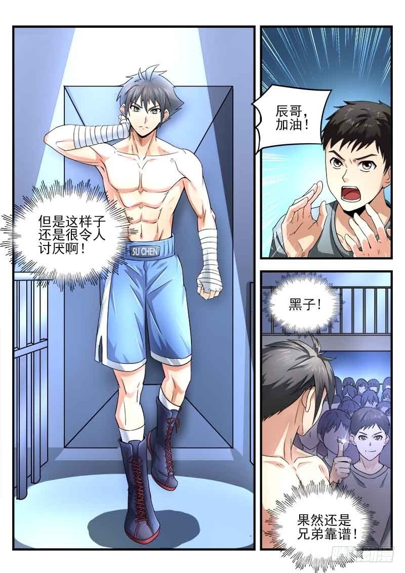 《国术无双》第十一集 比赛开始 第18页