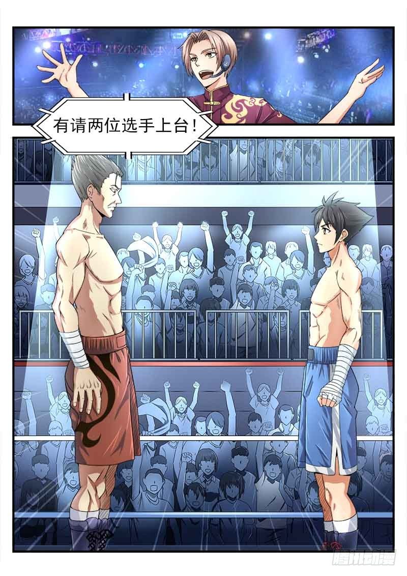 《国术无双》第十一集 比赛开始 第19页