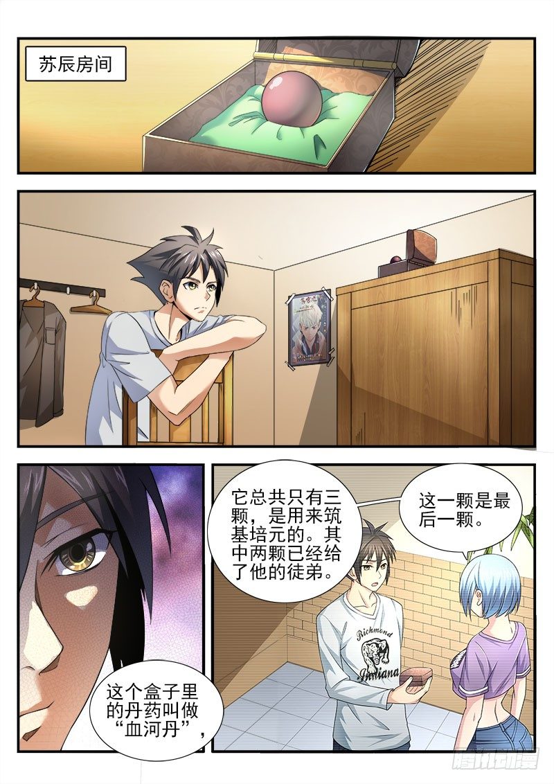 《国术无双》第十一集 比赛开始 第2页
