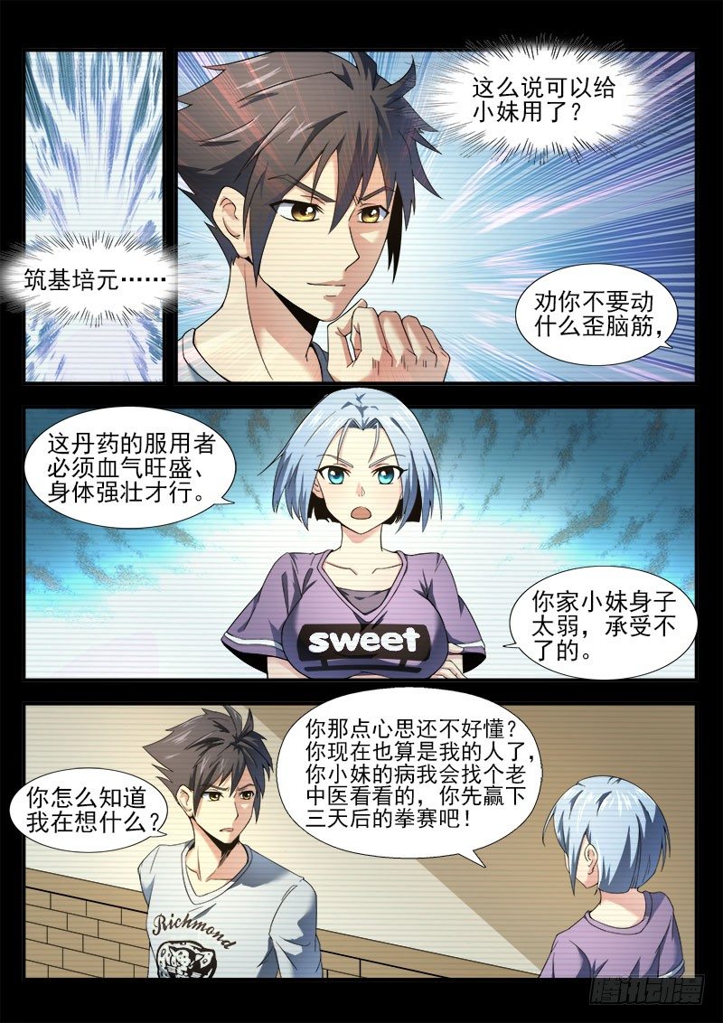 《国术无双》第十一集 比赛开始 第3页