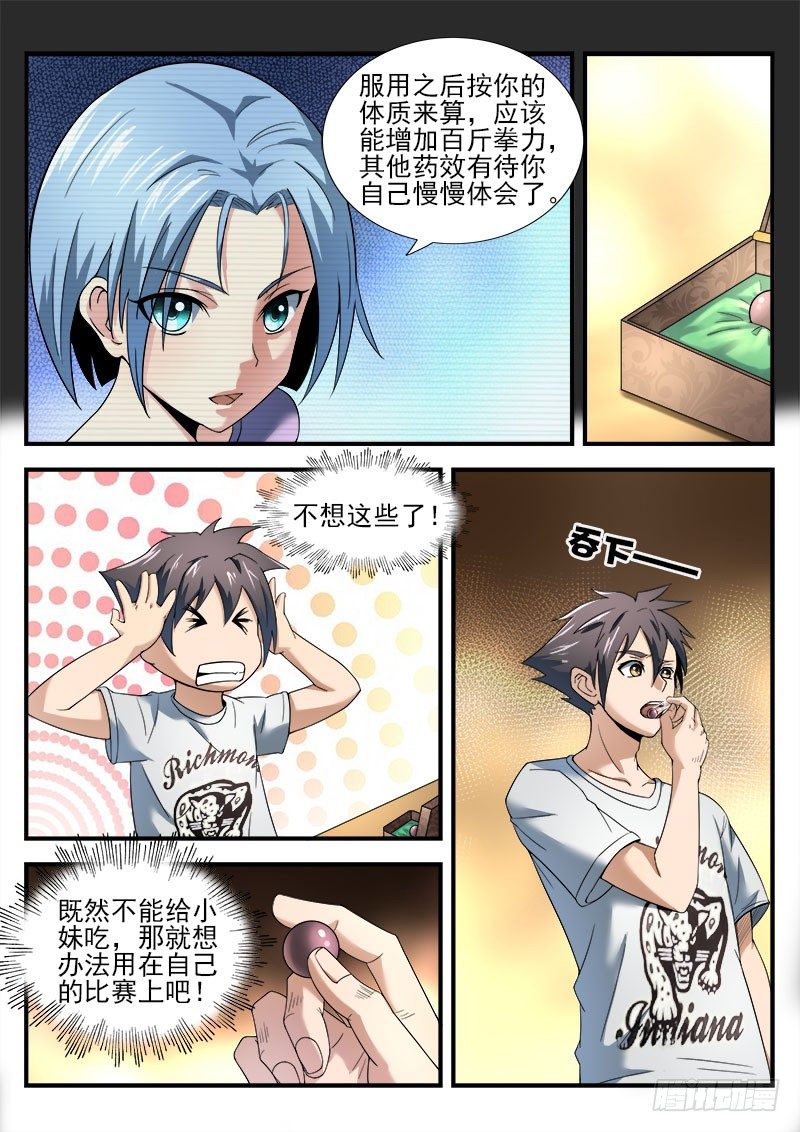 《国术无双》第十一集 比赛开始 第4页