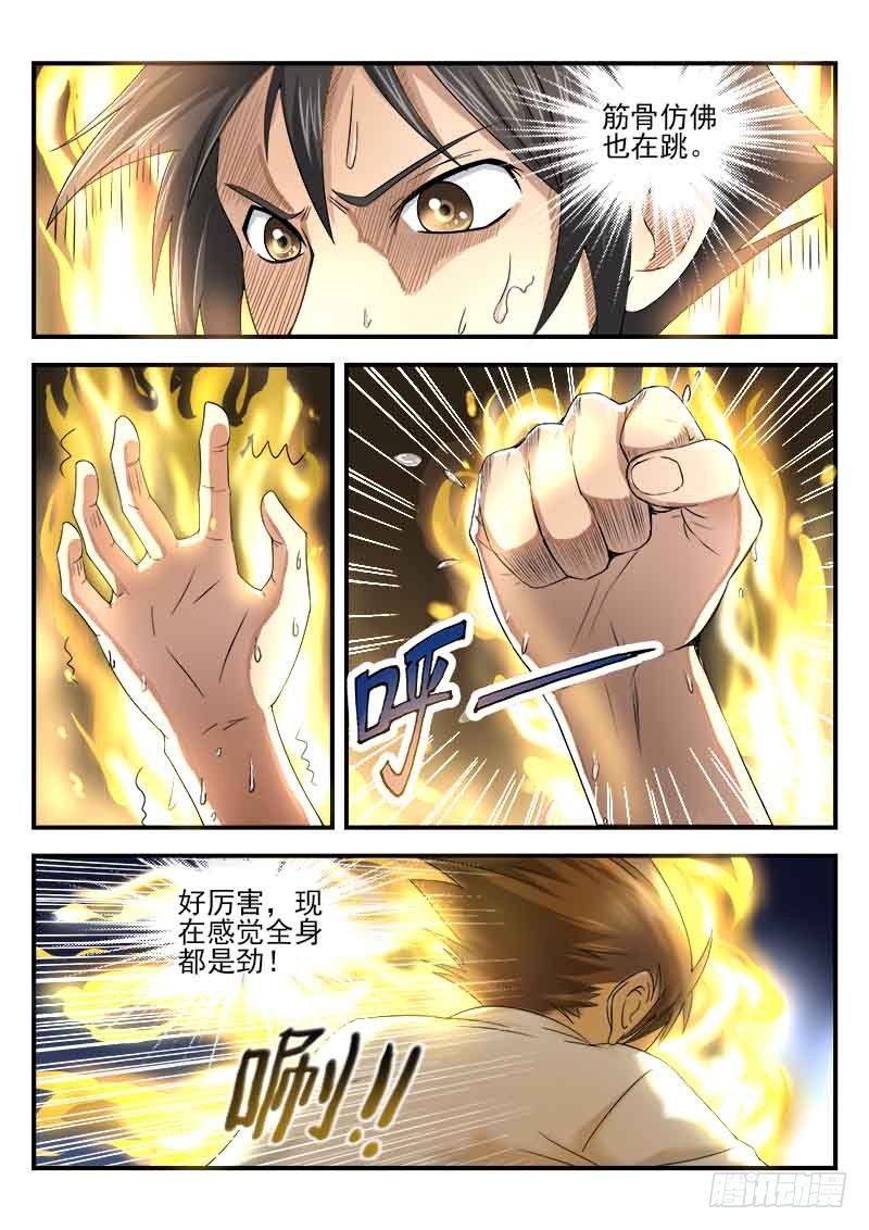 《国术无双》第十一集 比赛开始 第6页