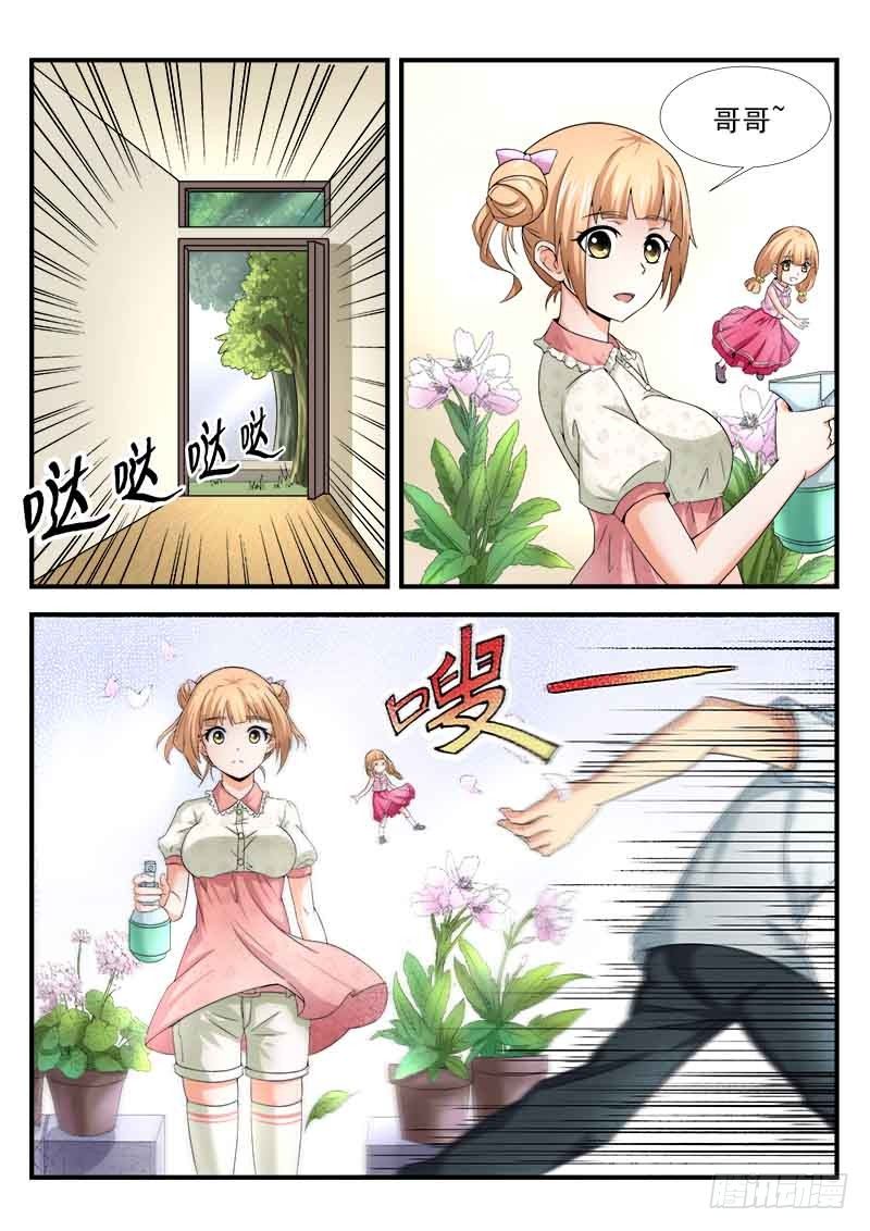 《国术无双》第十一集 比赛开始 第7页