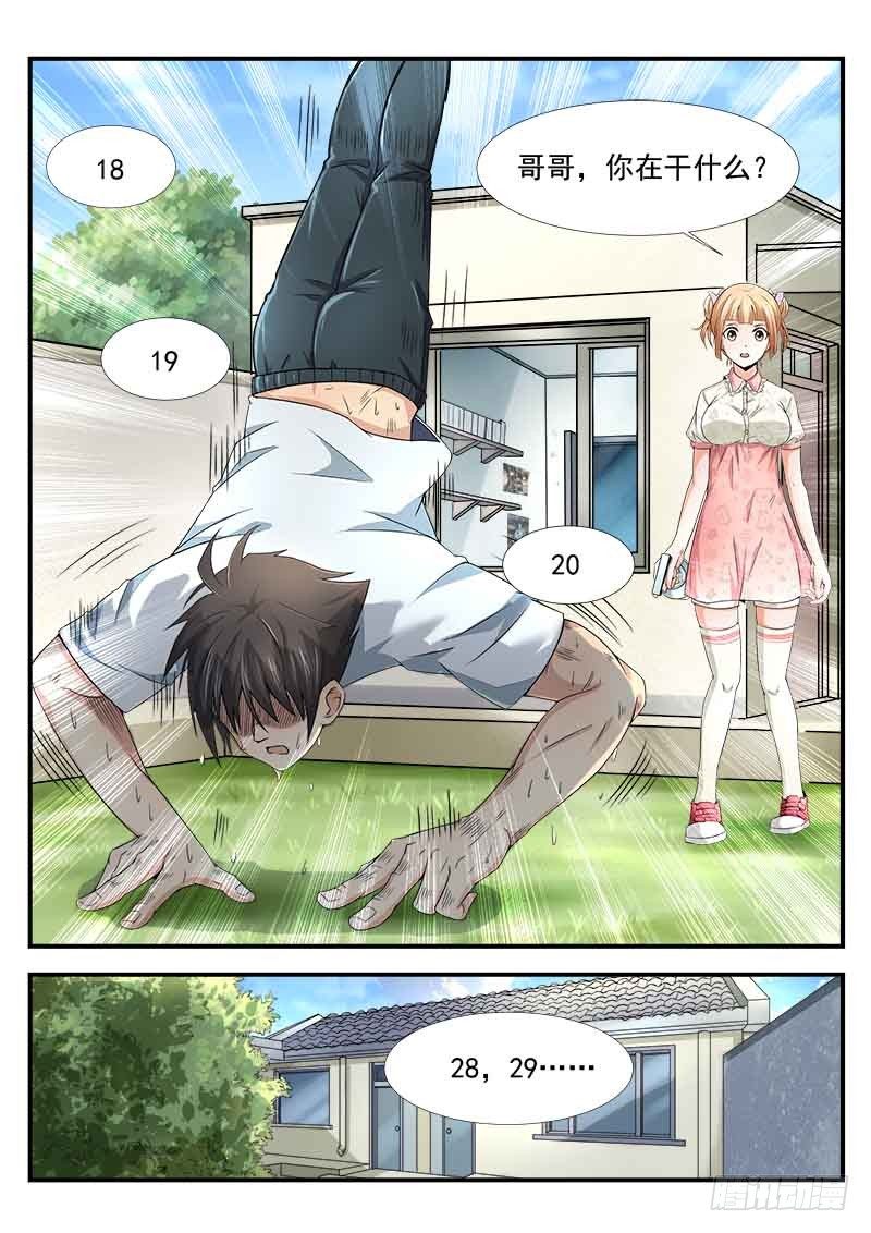 《国术无双》第十一集 比赛开始 第8页