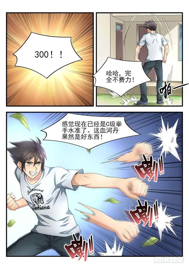 《国术无双》第十一集 比赛开始 第9页