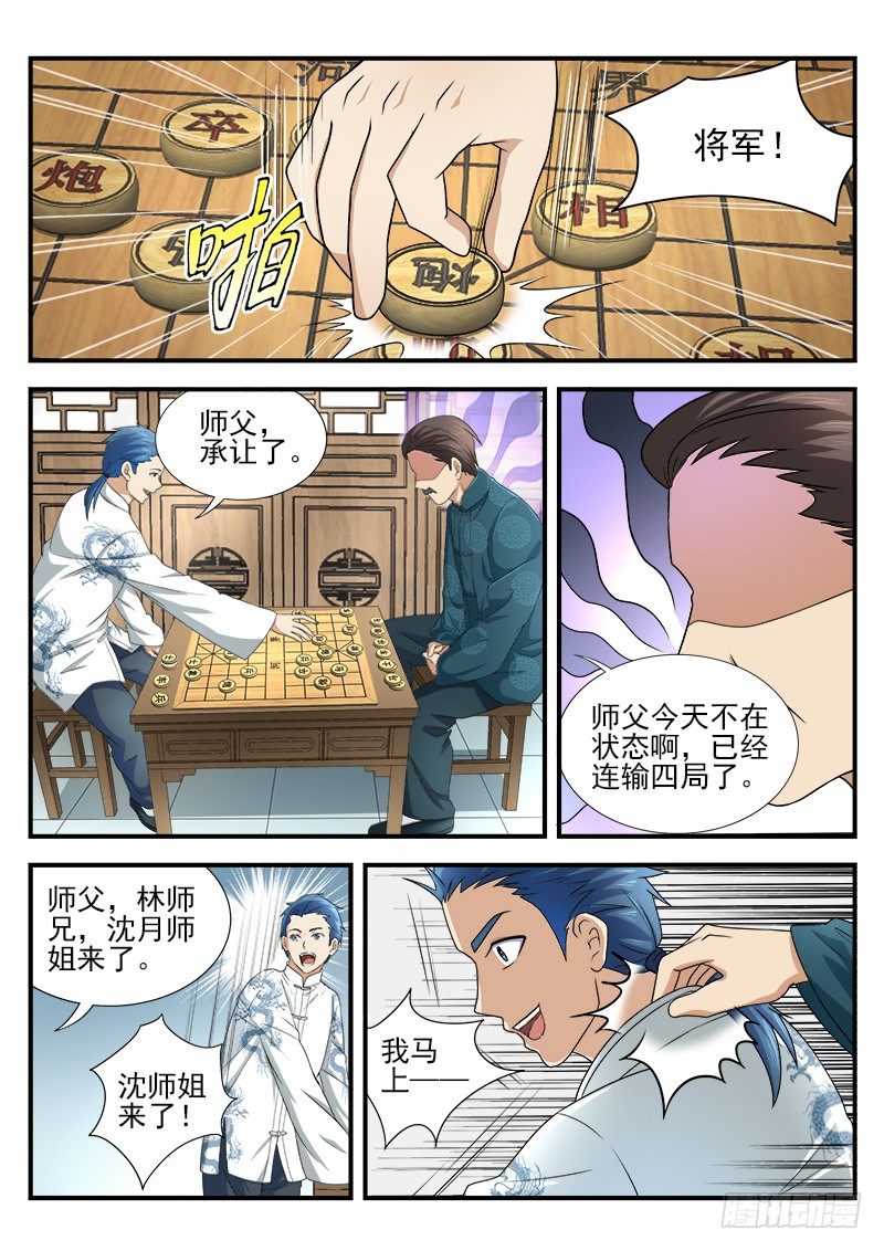 《国术无双》第十集 授拳 第10页