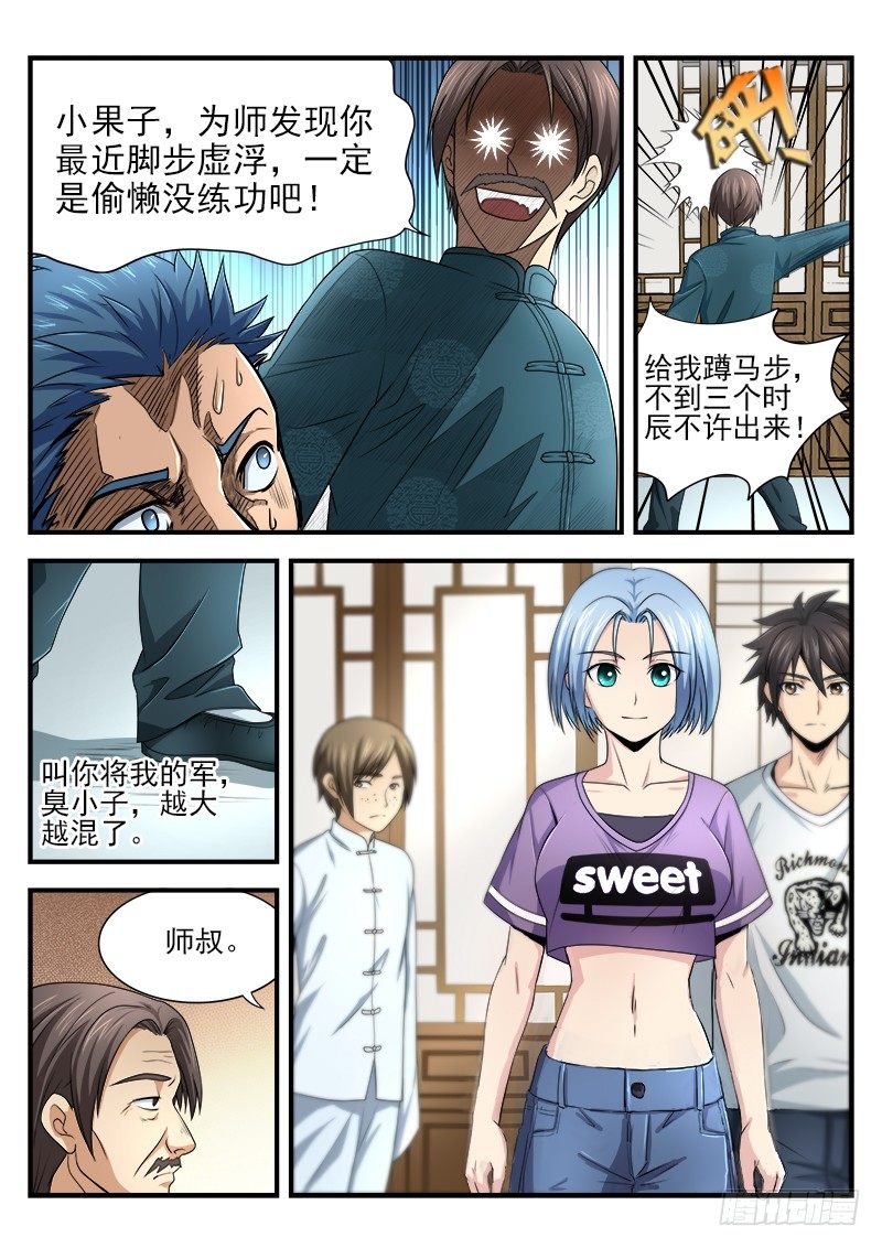 《国术无双》第十集 授拳 第11页