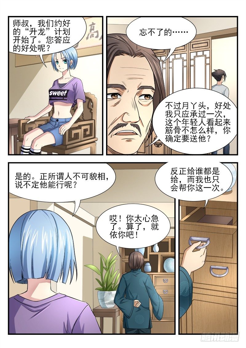 《国术无双》第十集 授拳 第12页