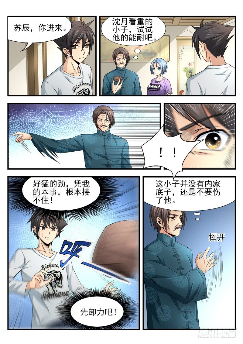 《国术无双》第十集 授拳 第13页