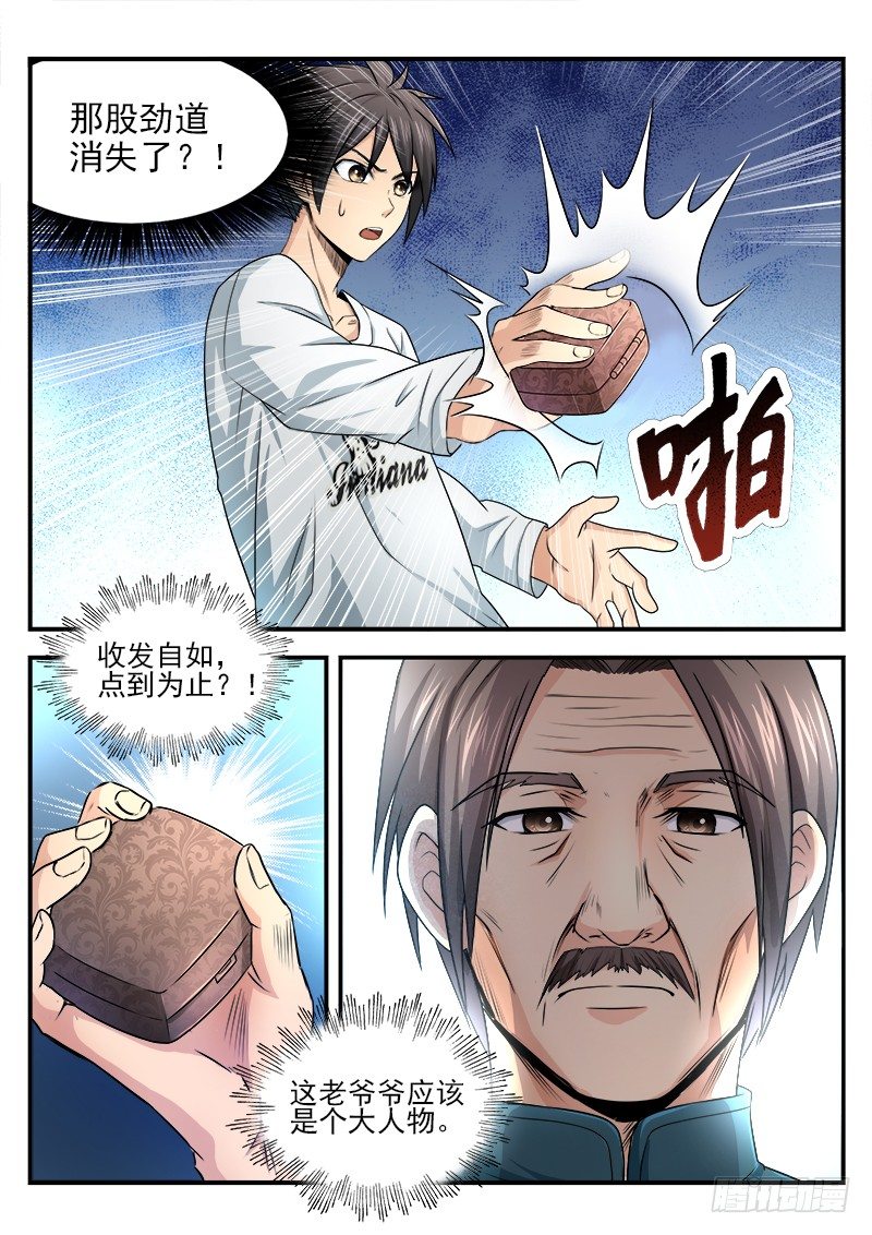 《国术无双》第十集 授拳 第14页