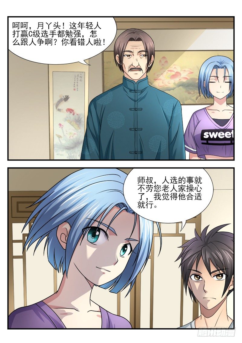 《国术无双》第十集 授拳 第15页