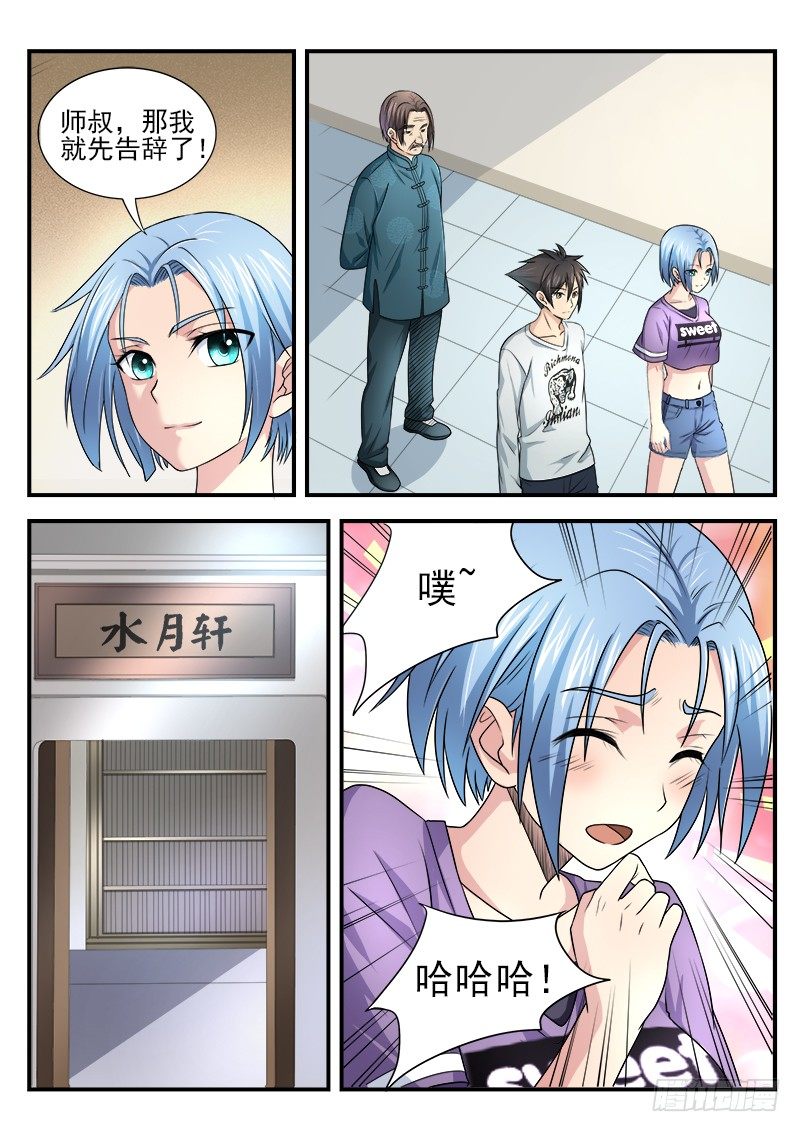 《国术无双》第十集 授拳 第16页