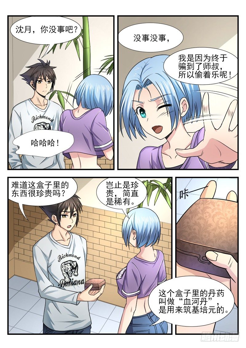 《国术无双》第十集 授拳 第17页