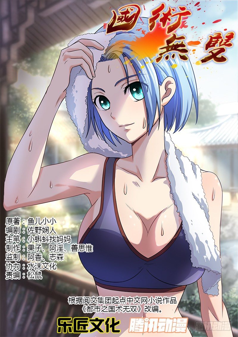 《国术无双》第十集 授拳 第1页
