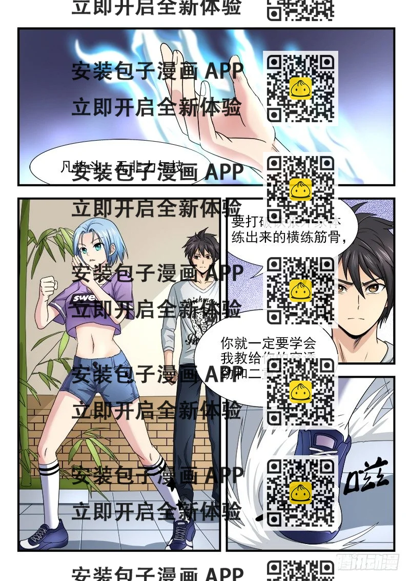 《国术无双》第十集 授拳 第2页