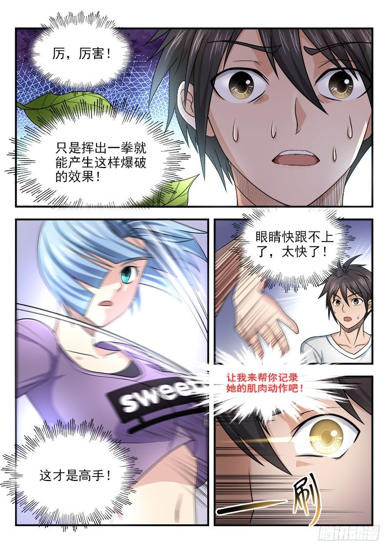 《国术无双》第十集 授拳 第4页
