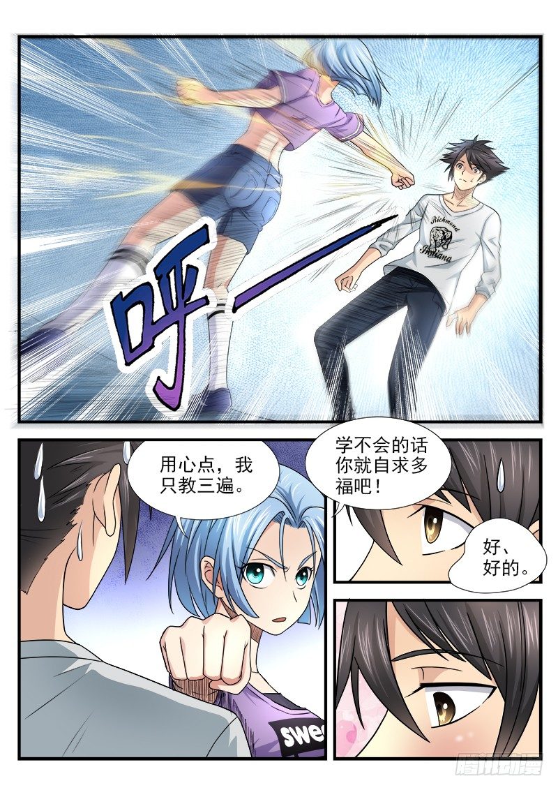 《国术无双》第十集 授拳 第6页