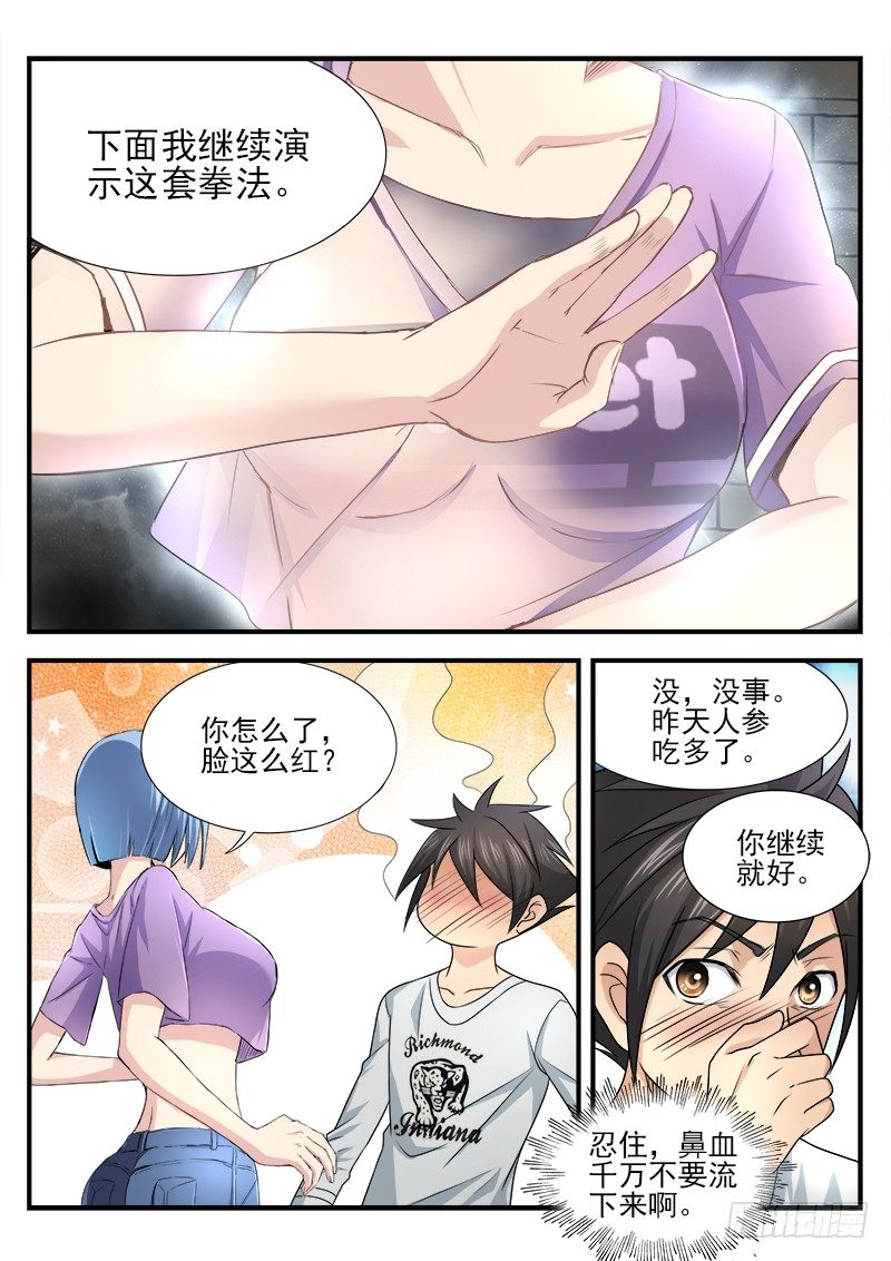 《国术无双》第十集 授拳 第7页