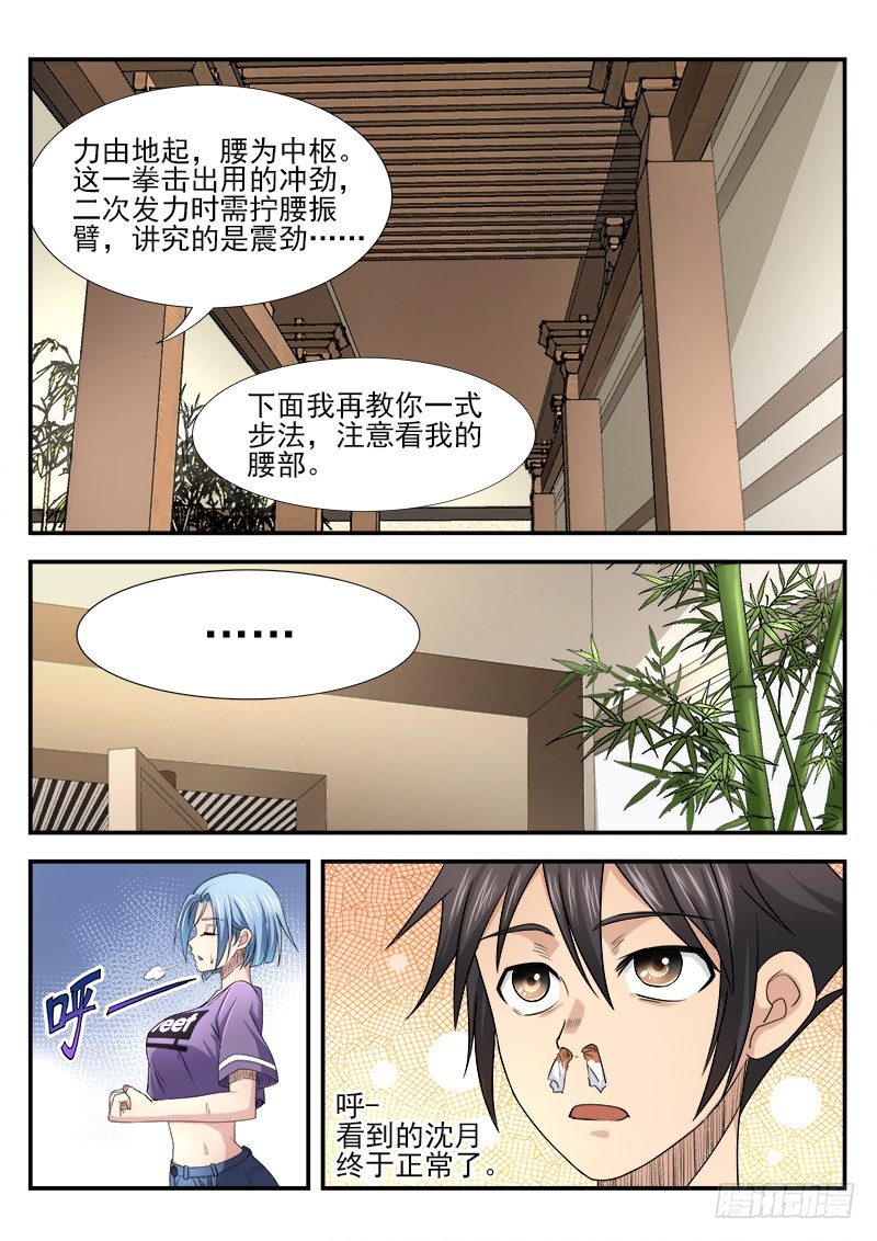 《国术无双》第十集 授拳 第8页