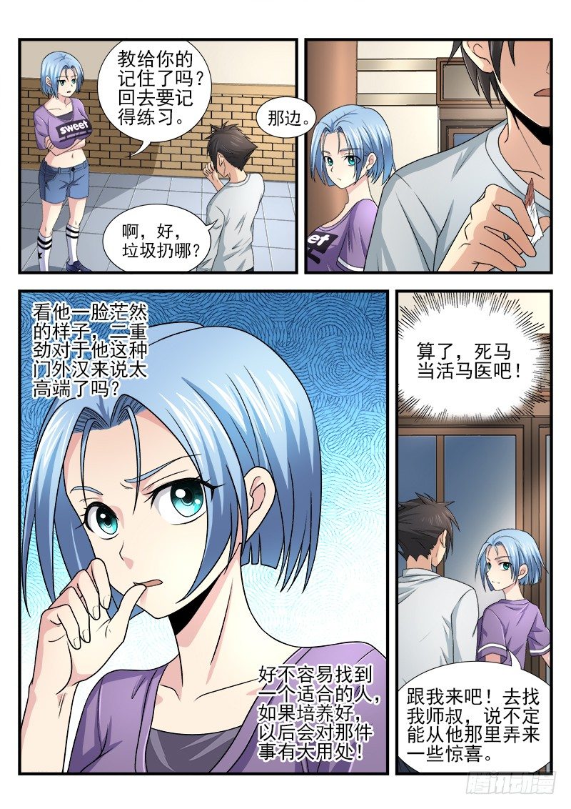 《国术无双》第十集 授拳 第9页