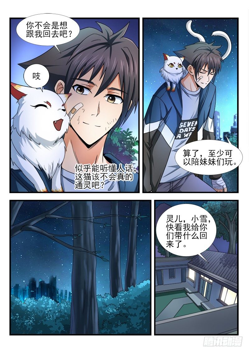 《国术无双》第十五集 和睦下的危机 第11页
