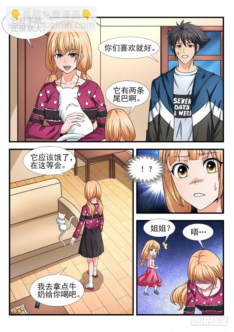 《国术无双》第十五集 和睦下的危机 第13页