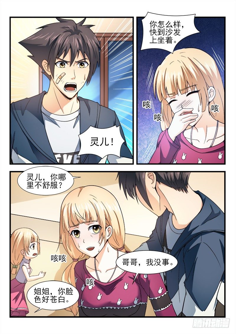 《国术无双》第十五集 和睦下的危机 第14页