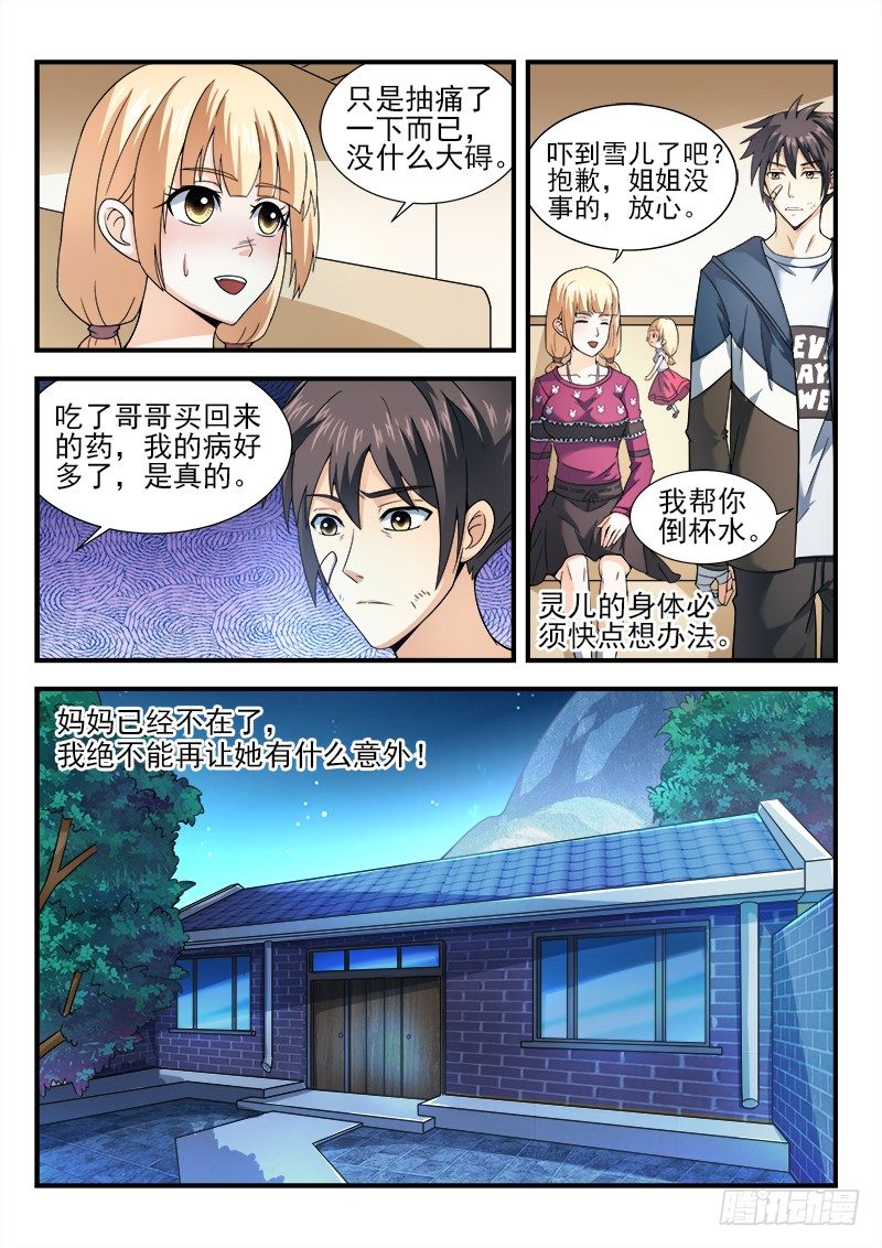 《国术无双》第十五集 和睦下的危机 第15页