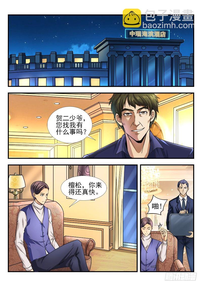 《国术无双》第十五集 和睦下的危机 第16页