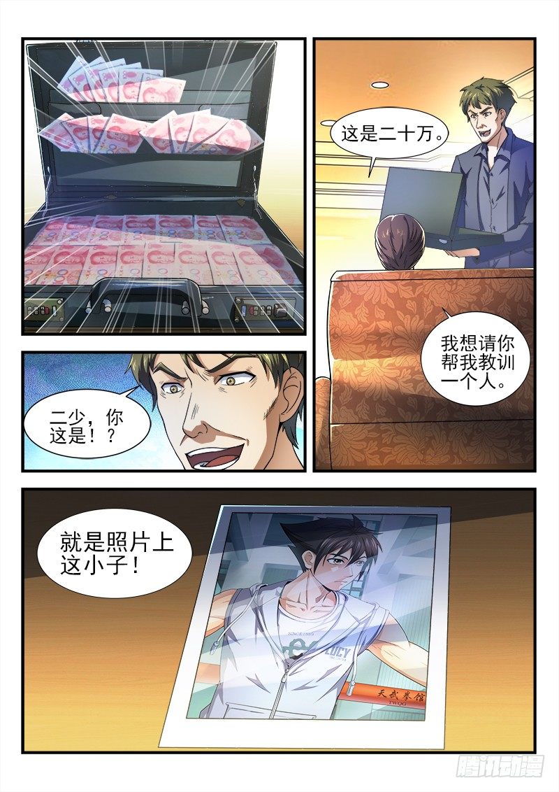 《国术无双》第十五集 和睦下的危机 第17页