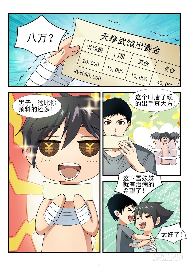 《国术无双》第十五集 和睦下的危机 第2页
