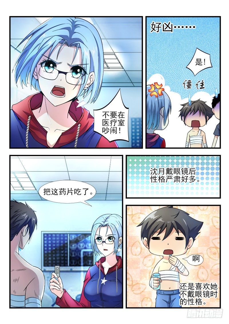 《国术无双》第十五集 和睦下的危机 第3页