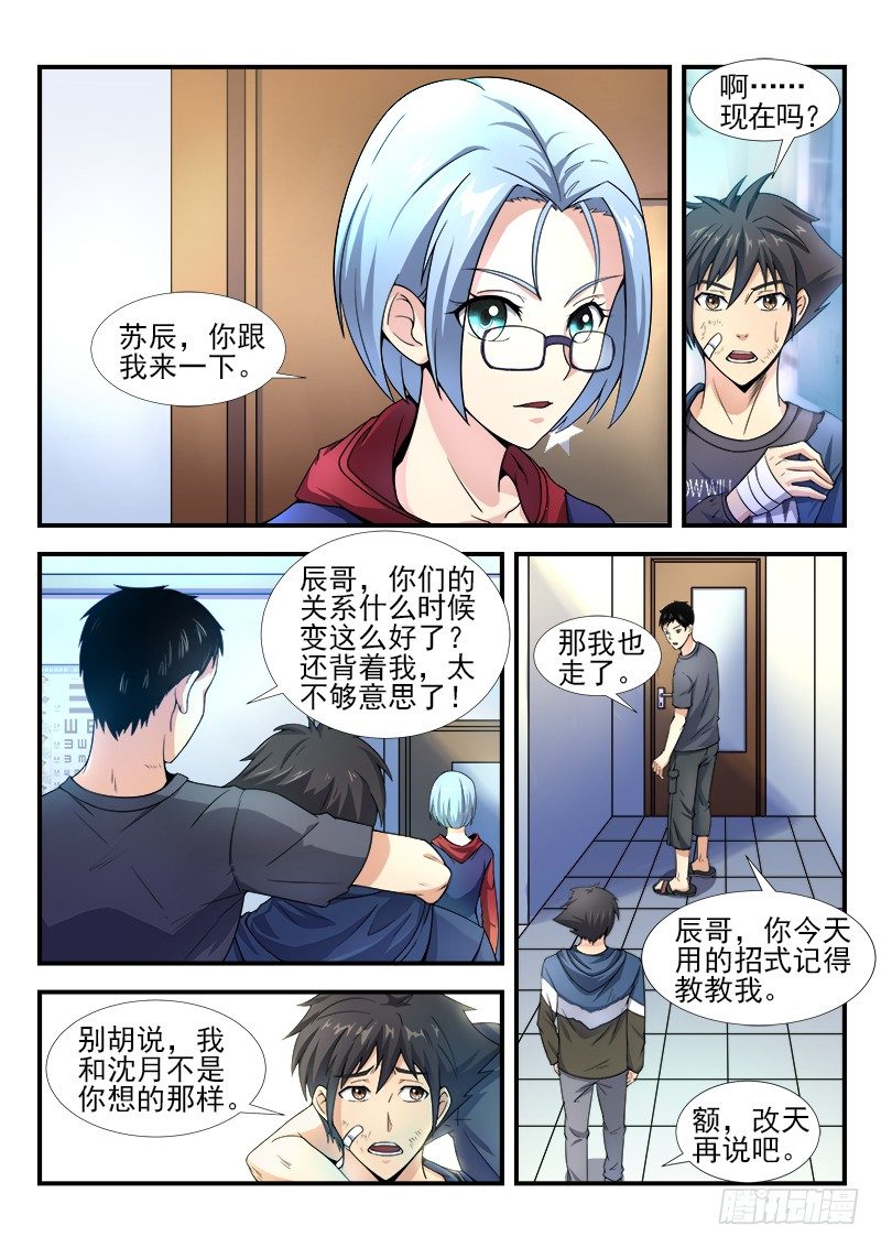 《国术无双》第十五集 和睦下的危机 第4页