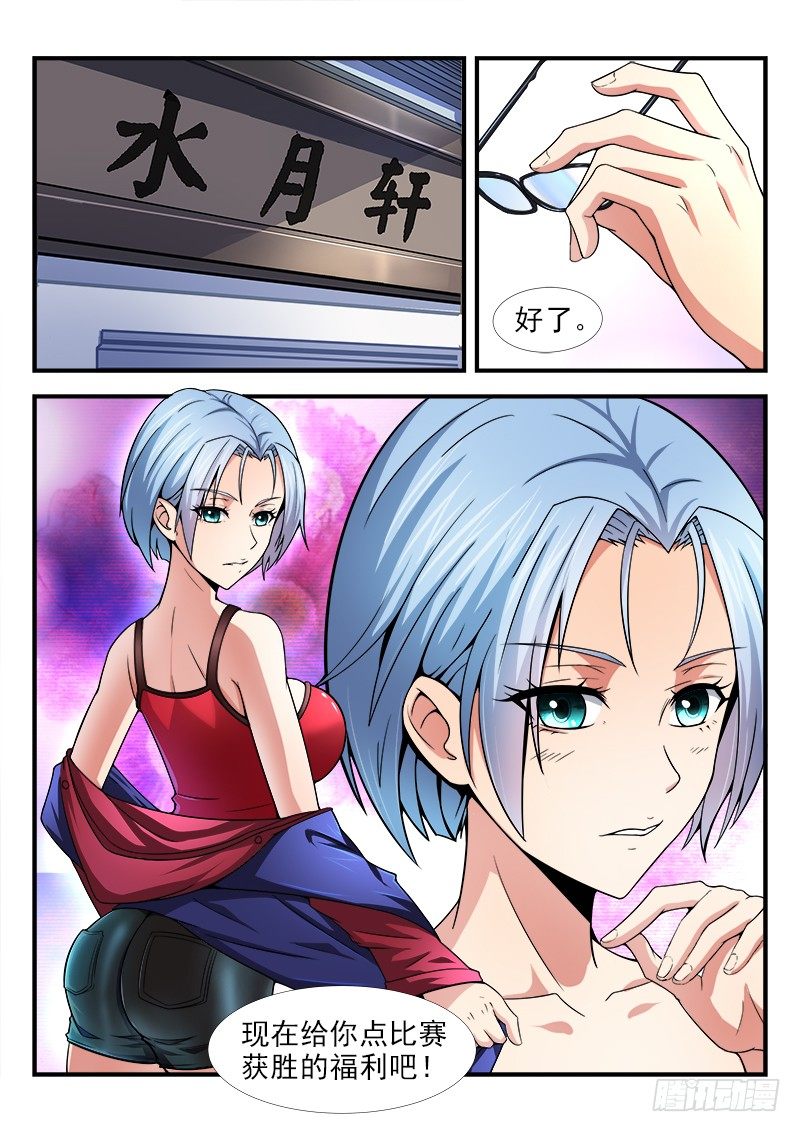 《国术无双》第十五集 和睦下的危机 第5页