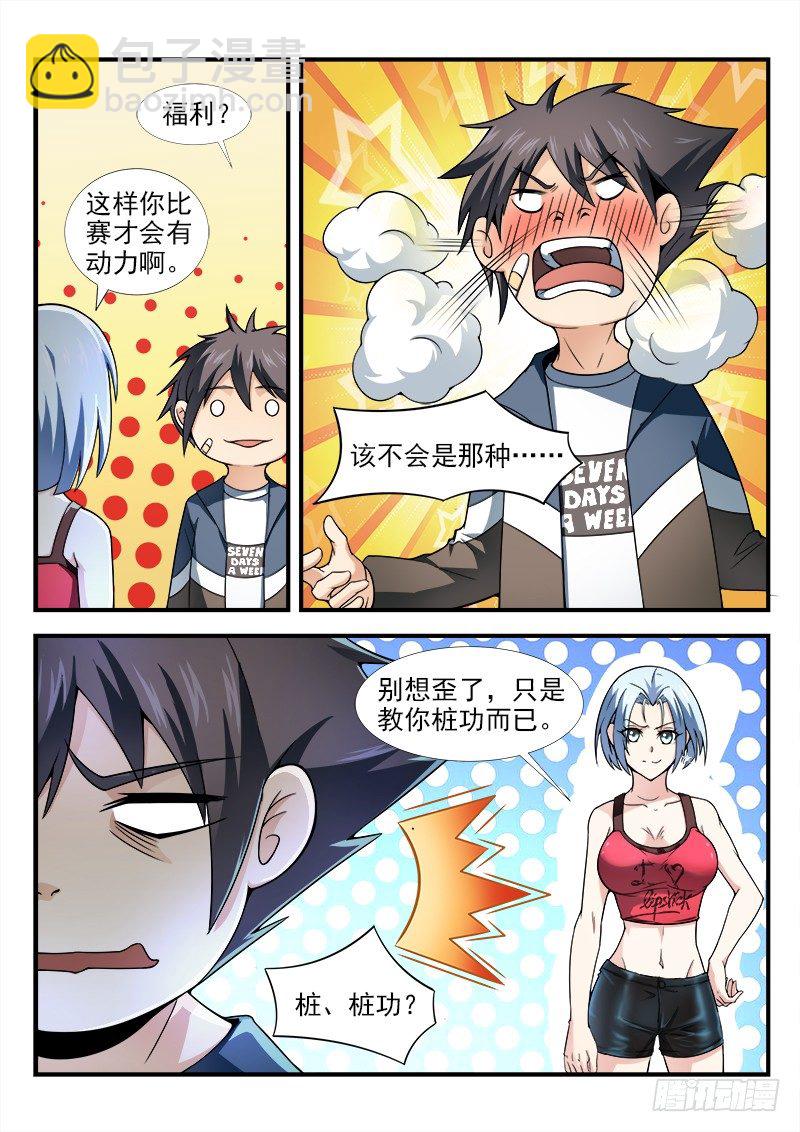 《国术无双》第十五集 和睦下的危机 第6页