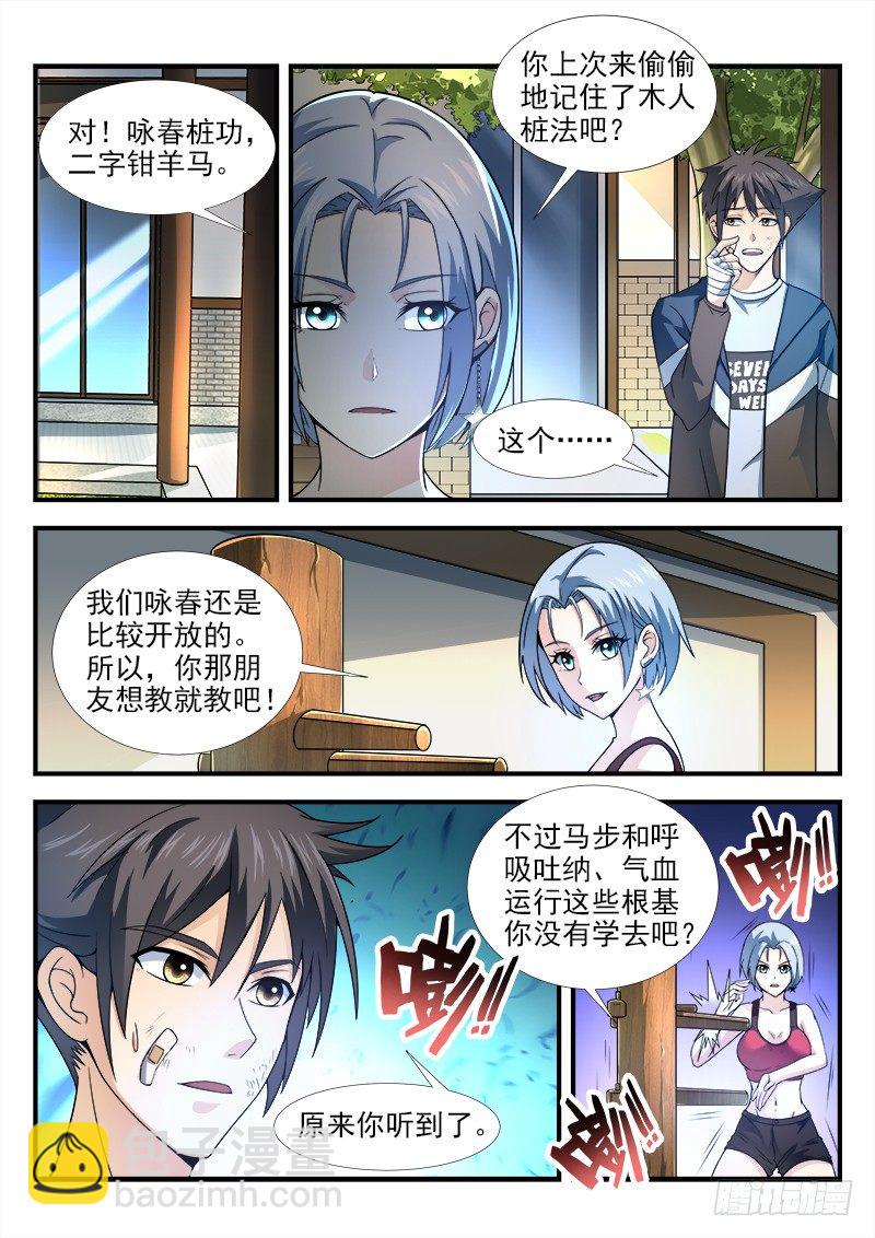 《国术无双》第十五集 和睦下的危机 第7页