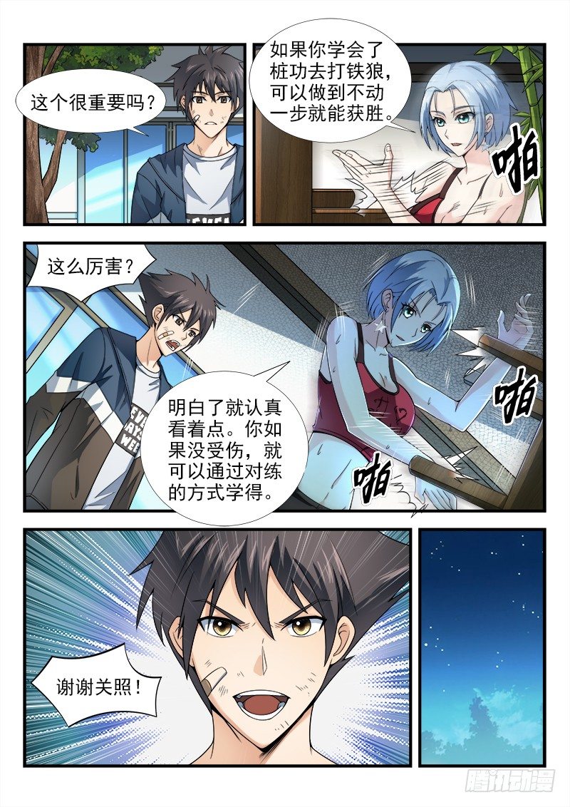 《国术无双》第十五集 和睦下的危机 第8页