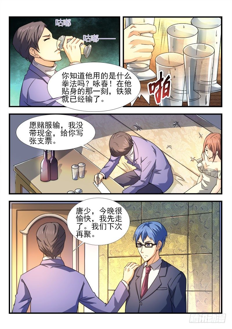 《国术无双》第十四集 胜利与危机 第10页