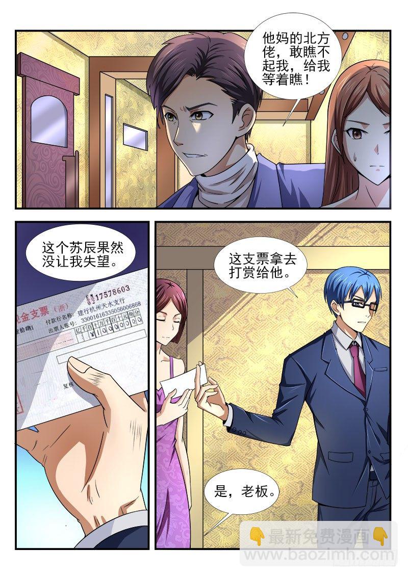 《国术无双》第十四集 胜利与危机 第11页