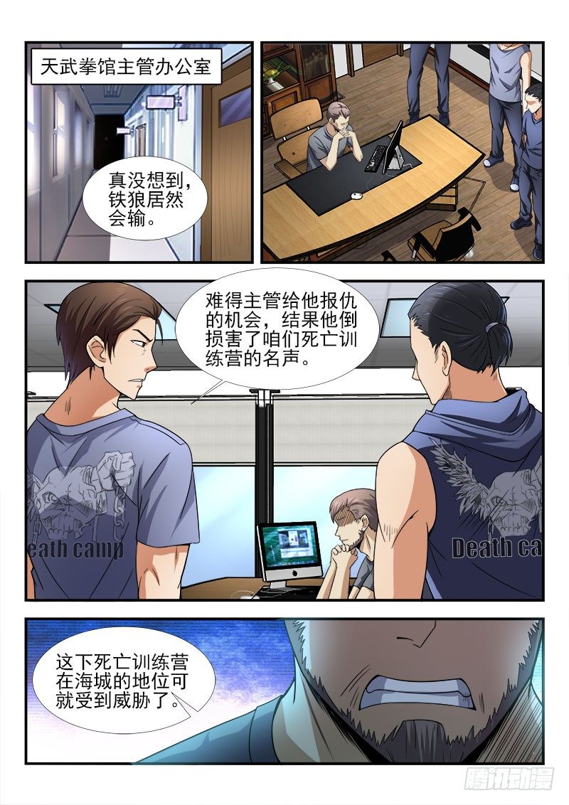 《国术无双》第十四集 胜利与危机 第12页