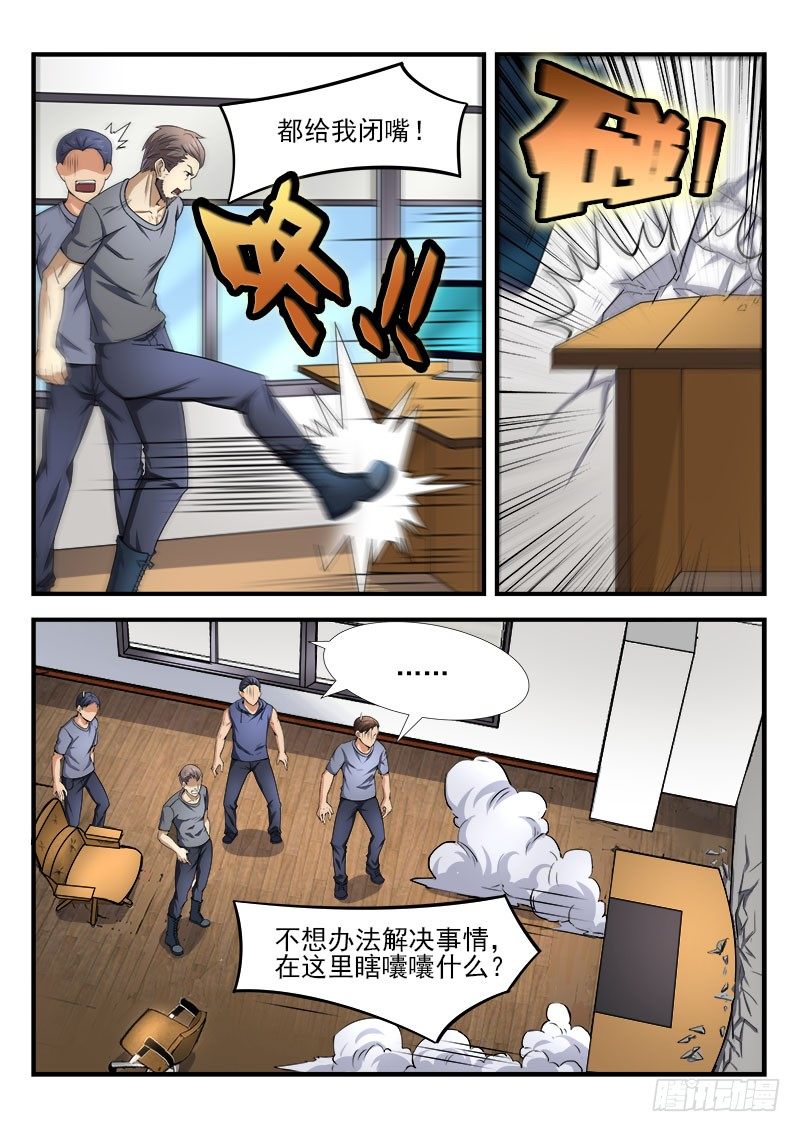 《国术无双》第十四集 胜利与危机 第13页