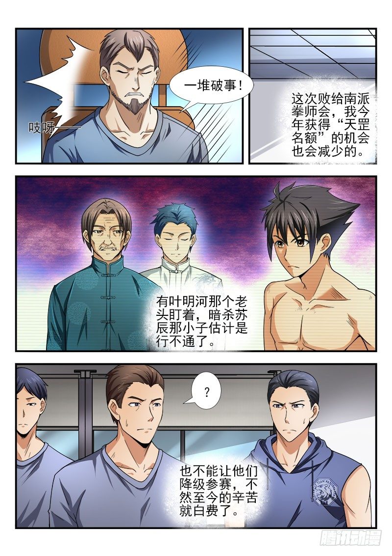 《国术无双》第十四集 胜利与危机 第14页